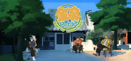 金泉风土记 logo