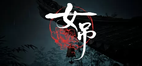 女吊 logo