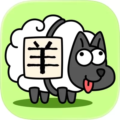 羊了个羊官网
