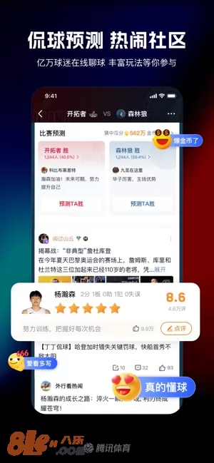 腾讯体育图片