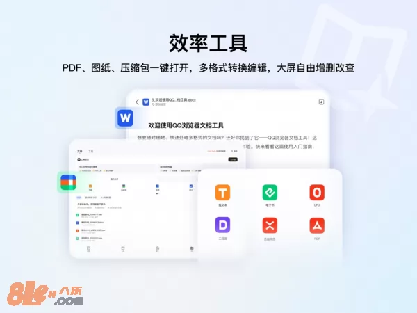 QQ浏览器图片