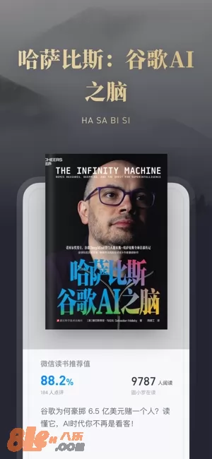微信读书图片
