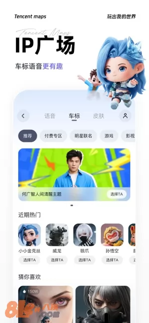 腾讯地图图片
