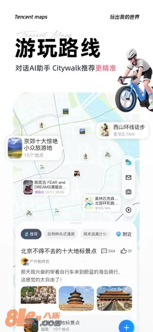 腾讯地图图片