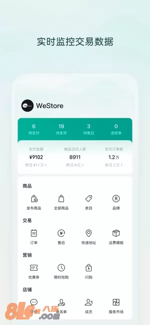 微信小店助手图片