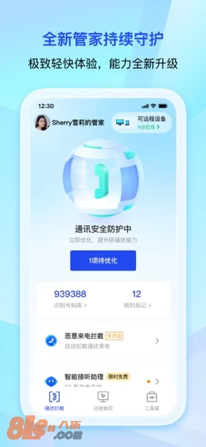 腾讯手机管家图片
