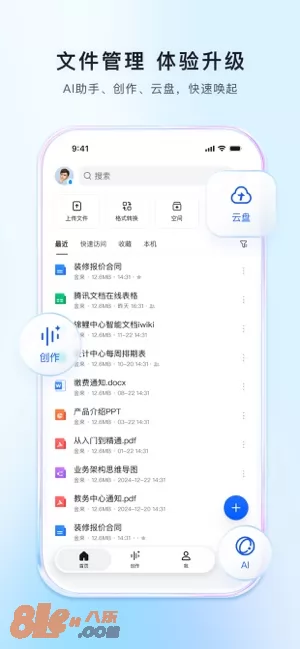 腾讯文档图片