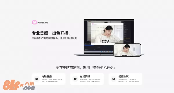 美颜相机伴侣图片