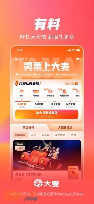 大麦网图片