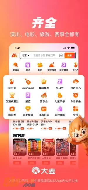大麦网图片