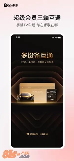 全民K歌图片