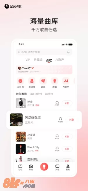 全民K歌图片