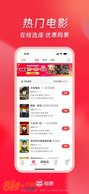 猫眼图片