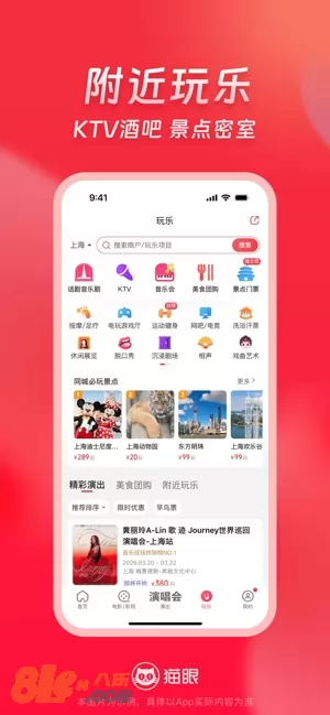 猫眼图片