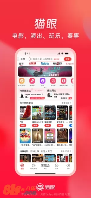 猫眼图片