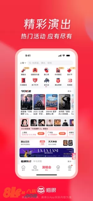 猫眼图片