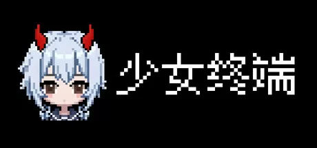 少女终端 logo