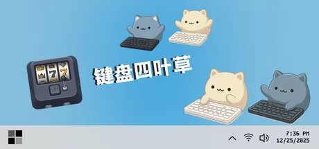 键盘四叶草 logo