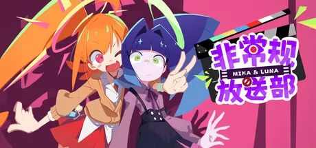 非常规放送部 Mika & Luna logo