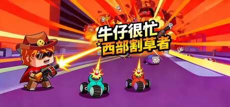 牛仔很忙：西部割草者 logo