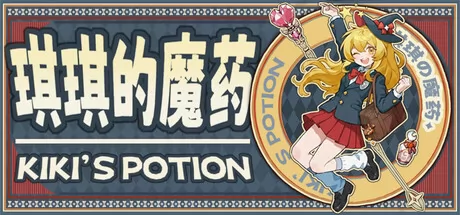 琪琪的魔药 logo