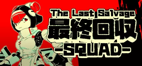 最终夺回小分队 logo