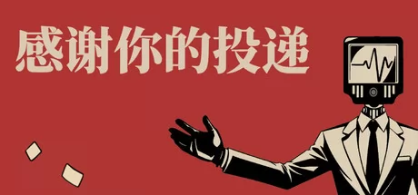 感谢你的投递 logo