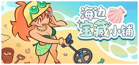 海边宝藏小铺 logo