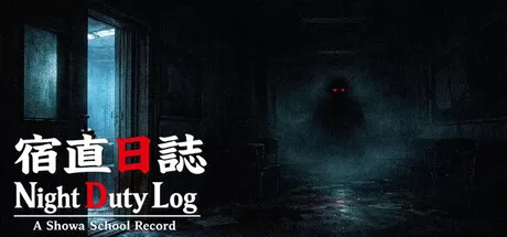 宿直日志 logo