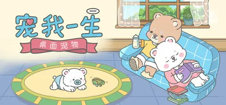 宠我一生：桌面宠物 logo