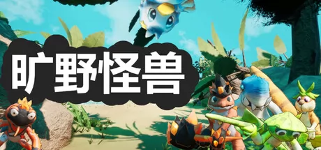旷野怪兽 logo