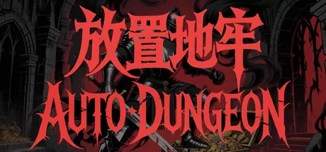 放置地牢 logo
