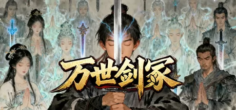 万世剑冢 logo