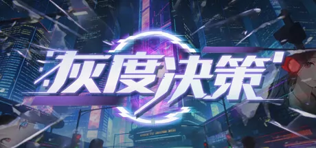 灰度决策 logo