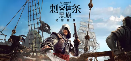 刺客信条：黑旗 记忆重置 logo