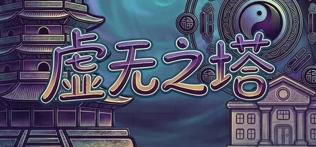 虚无之塔 logo