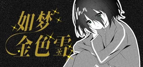 如梦金色雪 logo