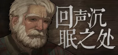 回声沉眠之处 logo
