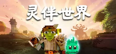 灵伴世界 logo