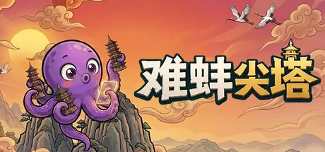难蚌尖塔 logo