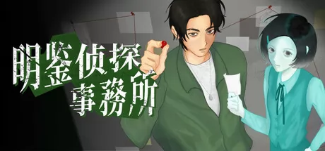 明鉴侦探事务所 logo