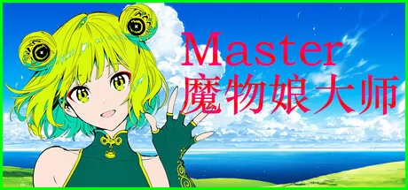 Silan: 魔物娘大师! logo
