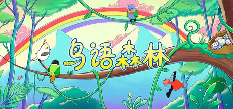 鸟语森林 logo