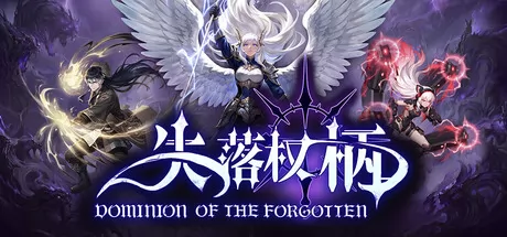 失落权柄 logo