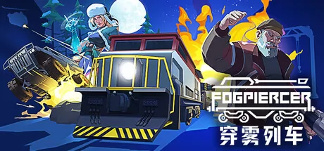 穿雾列车 logo