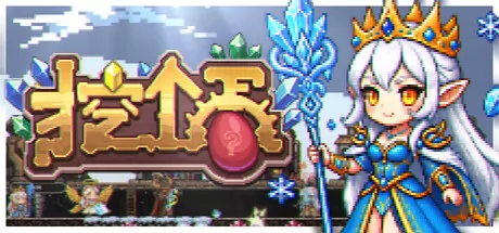 挖个蛋 logo