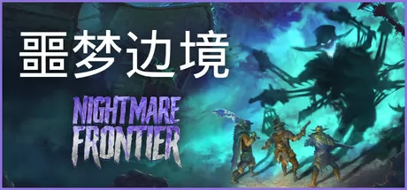 噩梦边境 logo
