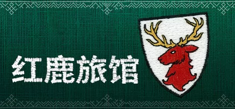 红鹿旅馆 logo