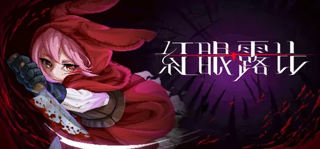 红眼露比 logo