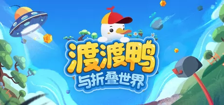 渡渡鸭与折叠世界 logo